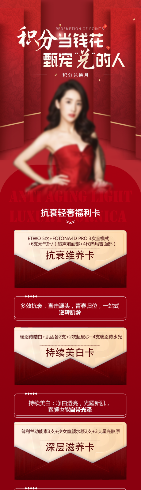 源文件下载【抗衰套餐长图】编号：37940025126138323