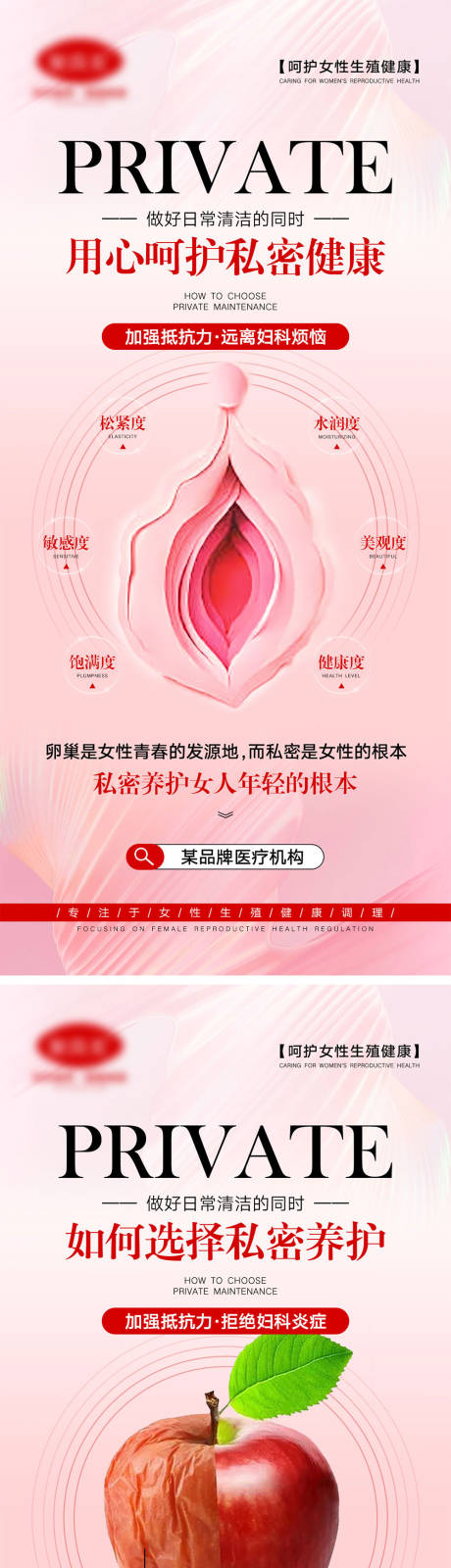 源文件下載【私密健康宣傳海報】編號：59920025137781526