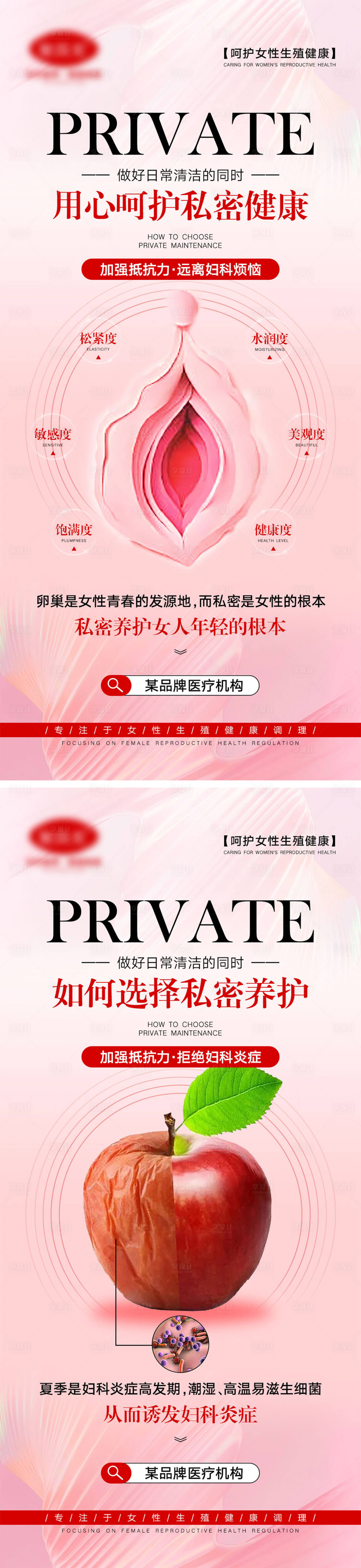 源文件下載【私密健康宣傳海報】編號：59920025137781526