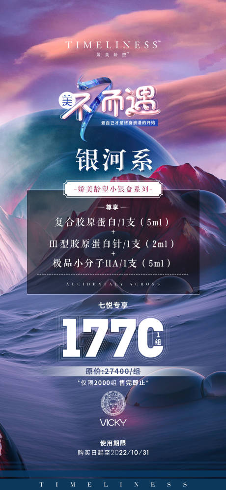 源文件下载【医美卡项海报】编号：72700024915874119