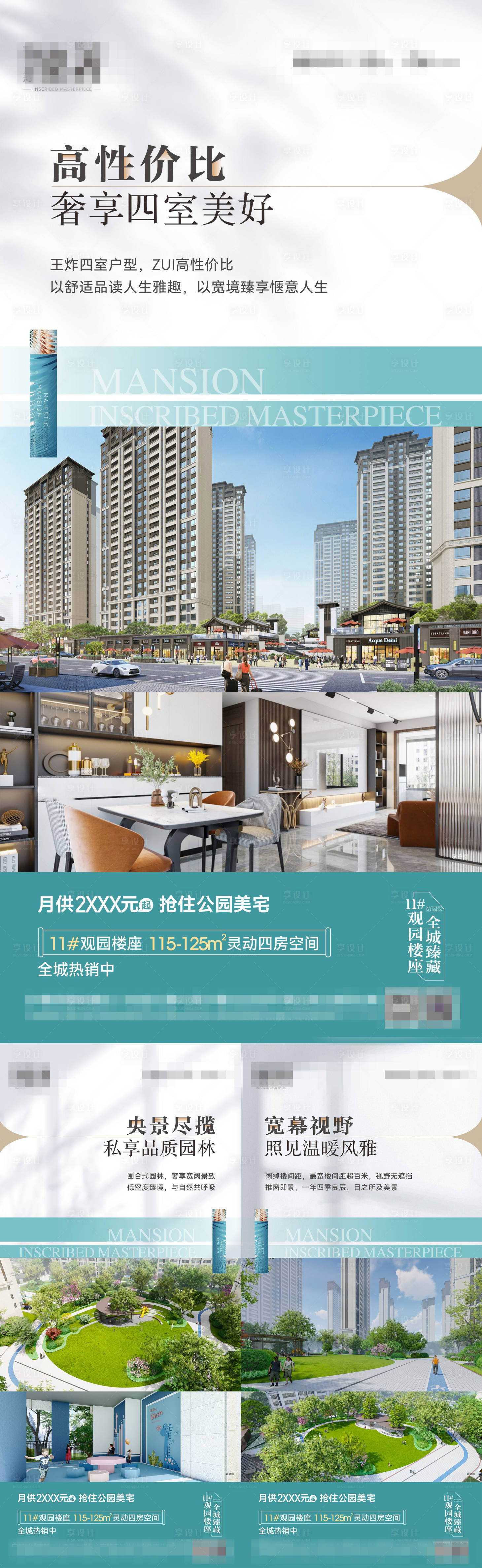 源文件下載【享設計】搜索編號：10560025370037956【地產配套價值點系列海報】