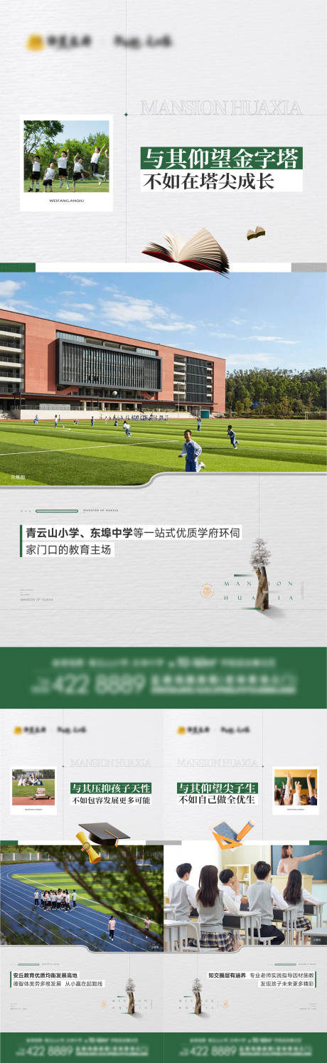 编号：92610025311698476【享设计】源文件下载-地产学区价值点系列海报