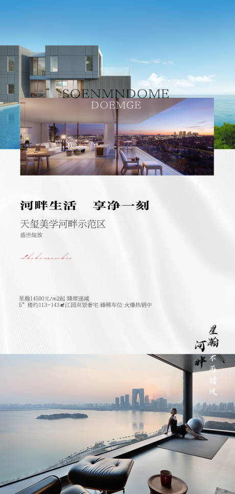 源文件下載【享設計】搜索編號：51450025303357900【房地產河畔生活海報】