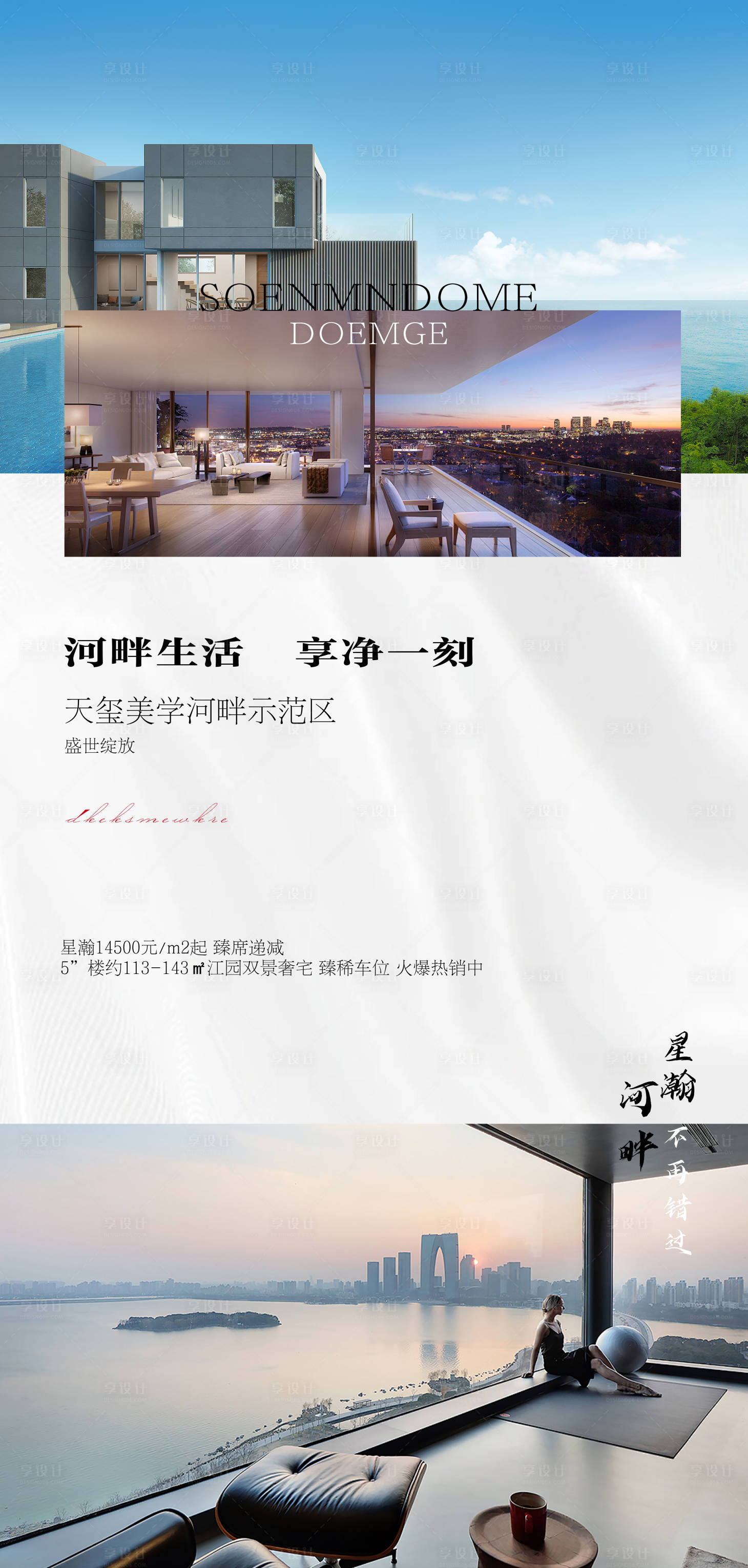 源文件下載【享設(shè)計(jì)】搜索編號：51450025303357900【房地產(chǎn)河畔生活海報】