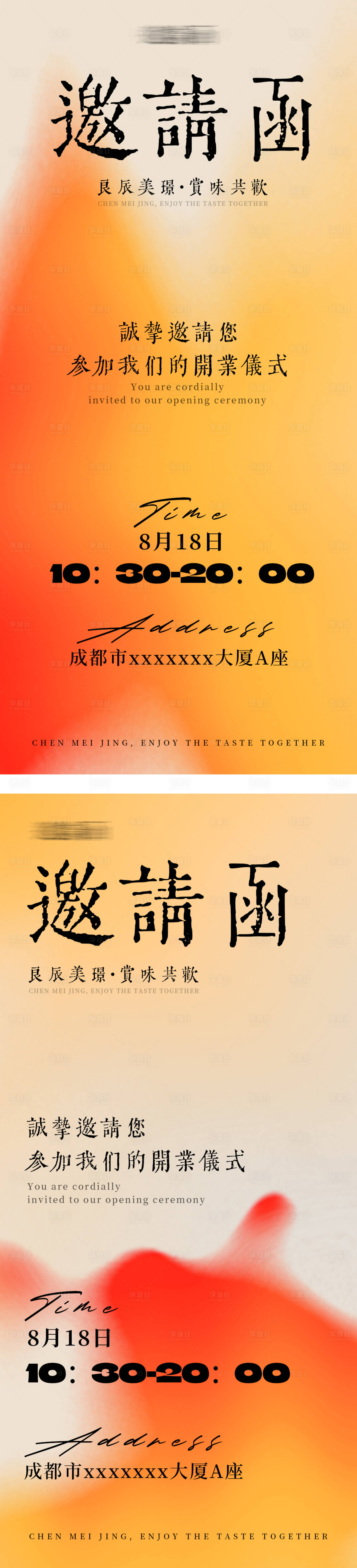源文件下载【开业邀请函海报】编号：59730025405222248