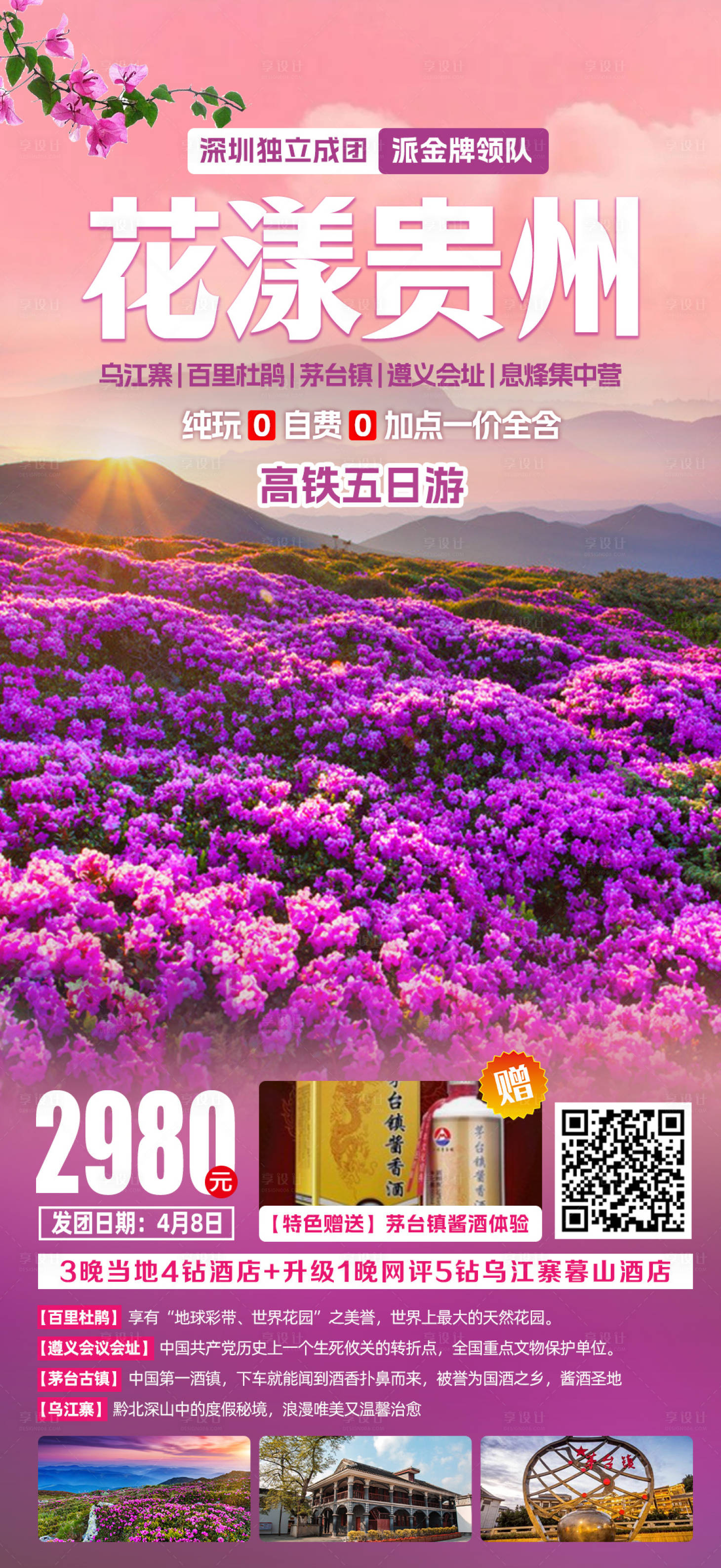 源文件下载【享设计】搜索编号：38040024887289633【花漾贵州】
