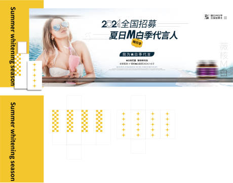 源文件下载【美白代言人活动背景板】编号：91390025377064578