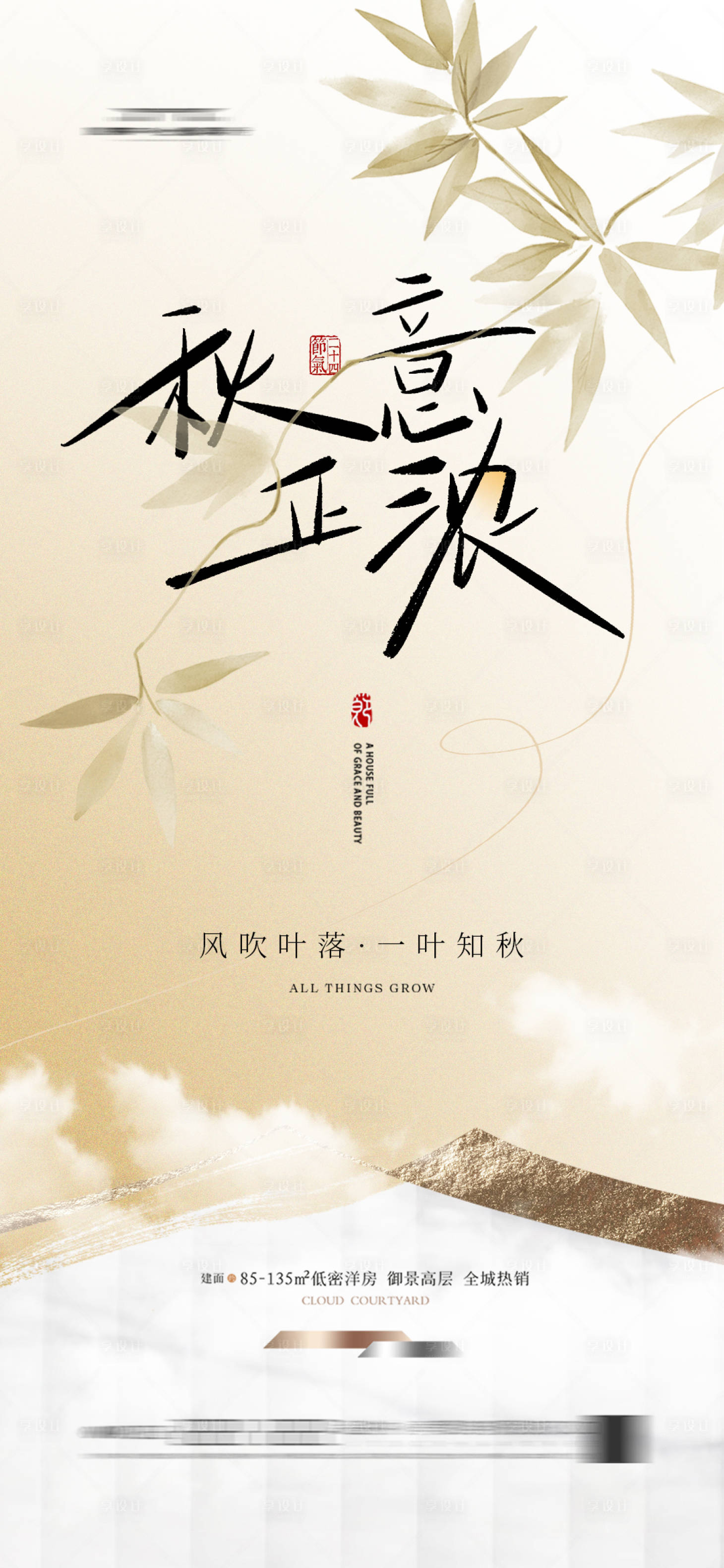 源文件下载【享设计】搜索编号：44010025361914023【立秋节气海报】