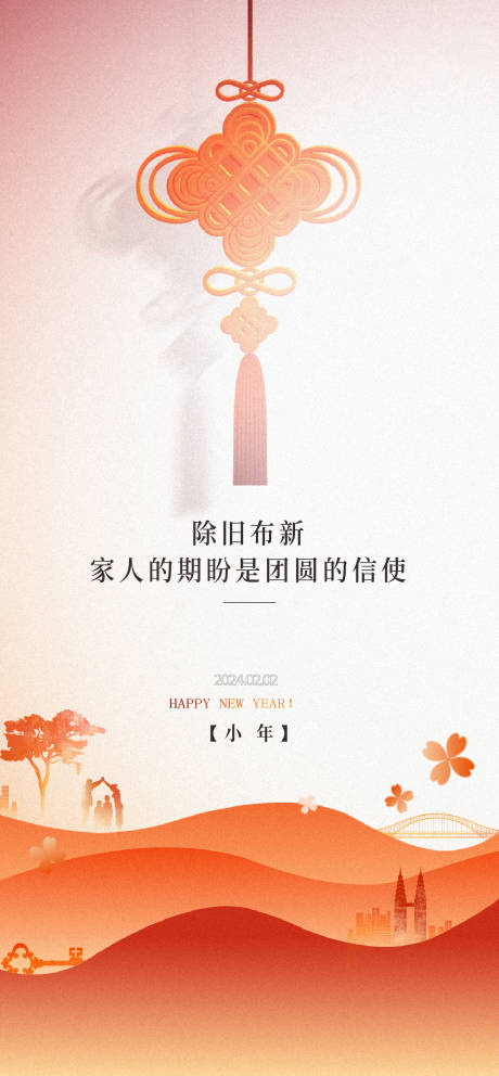 源文件下载【享设计】搜索编号：18630024940873670【小年海报】