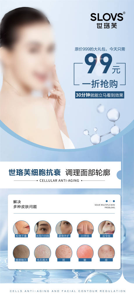 源文件下載【美業皮膚問題促銷活動展架】編號：70520025149648649
