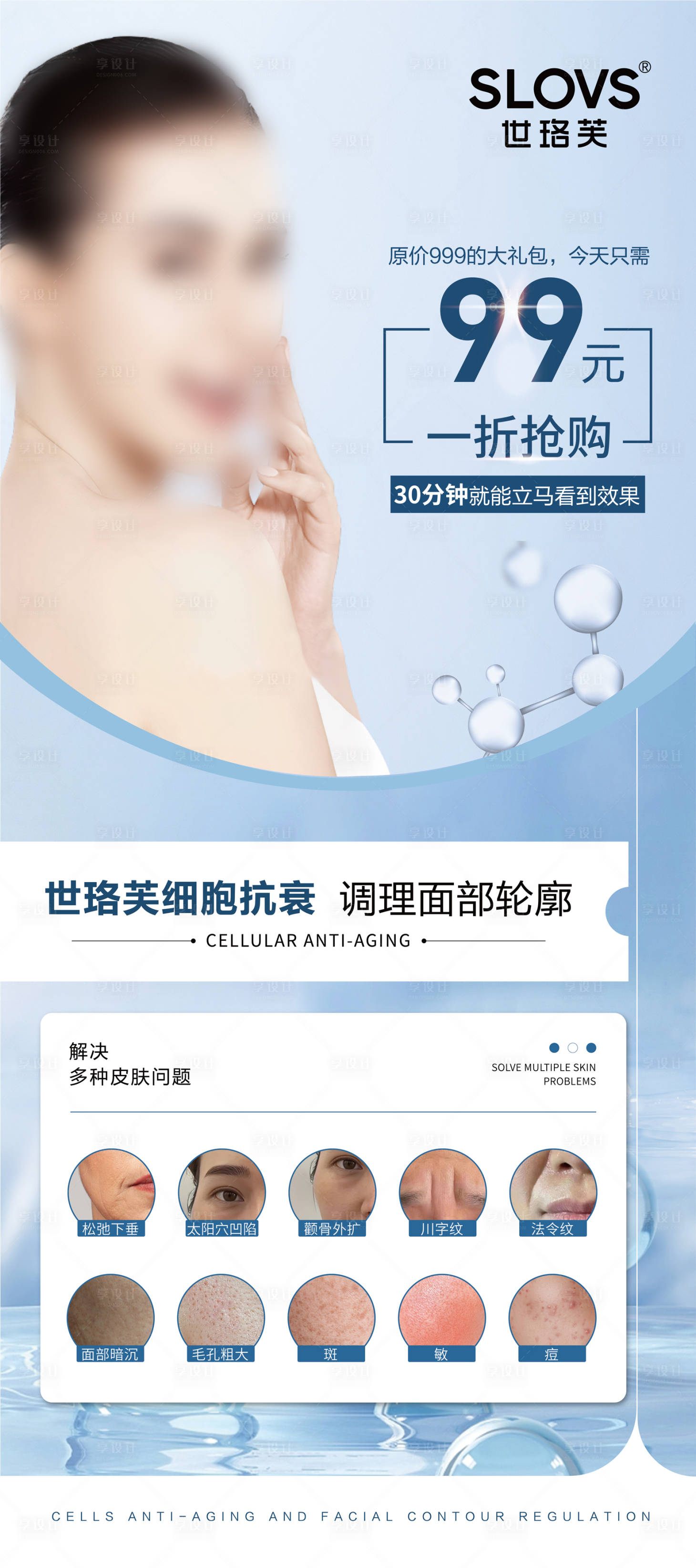 源文件下載【享設計】搜索編號：70520025149648649【美業皮膚問題促銷活動展架】