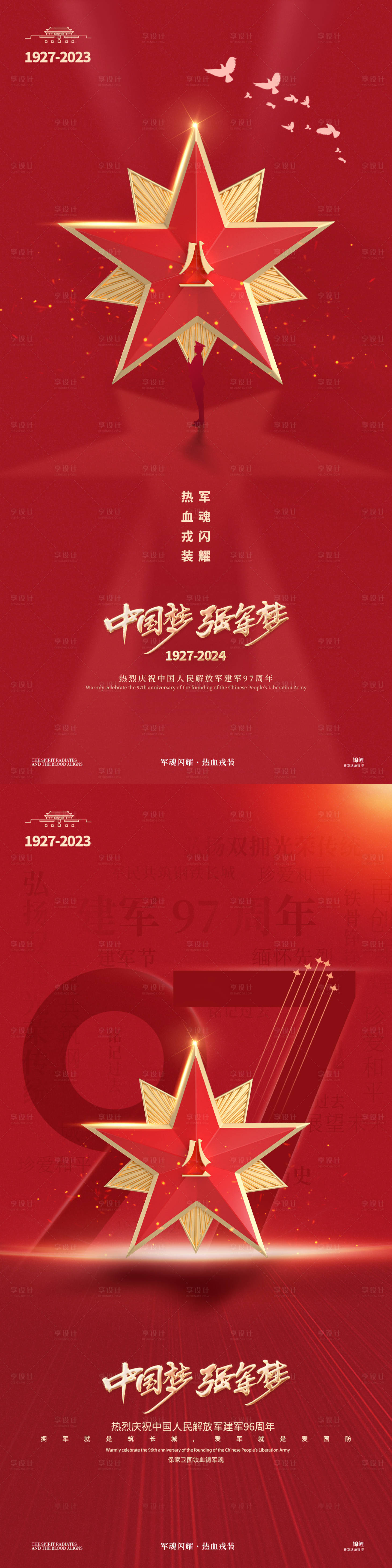 源文件下载【建军节系列红色大气节日海报】编号：42820025440679413