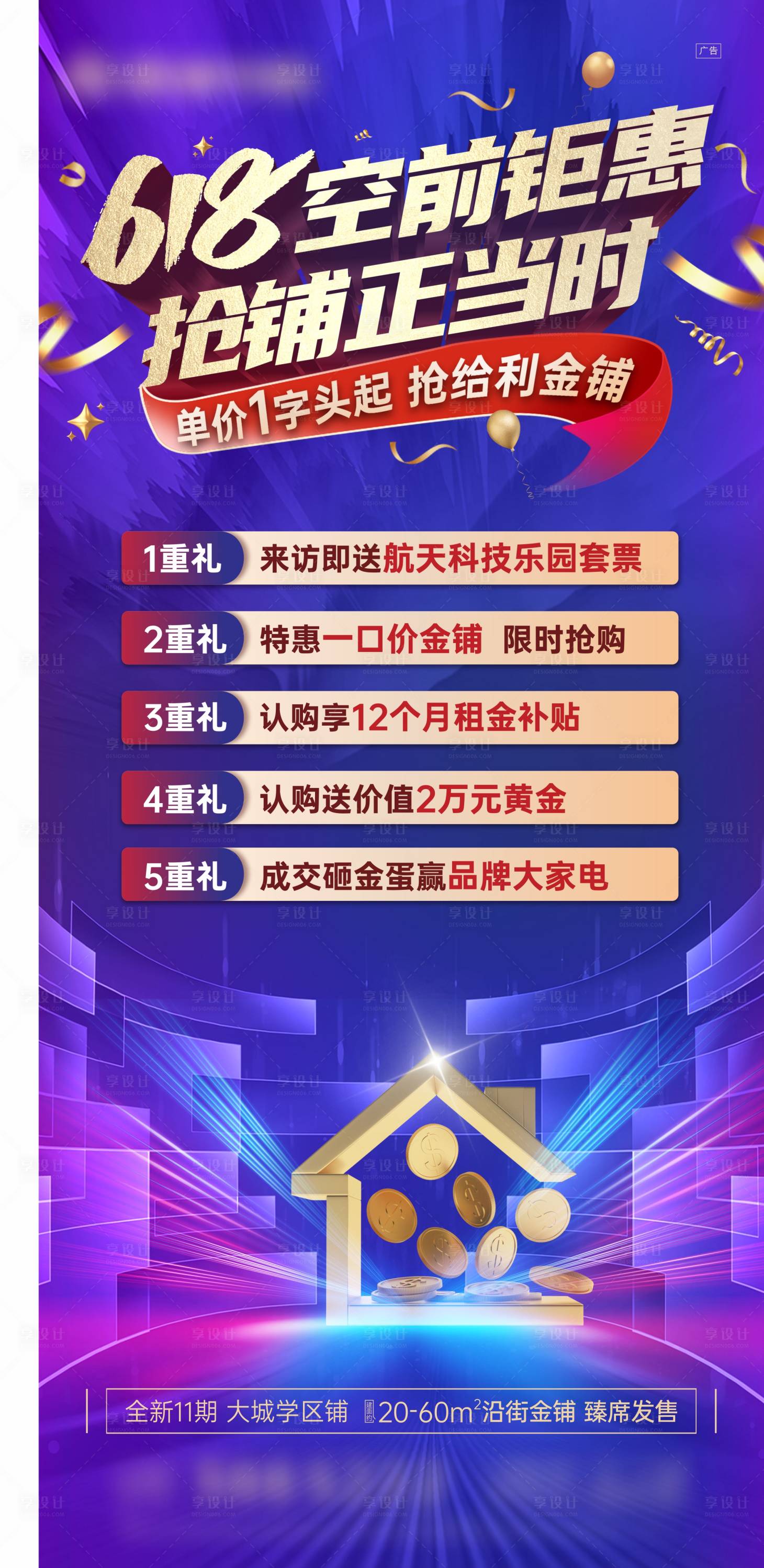 源文件下载【商铺促销海报】编号：17940025107527356
