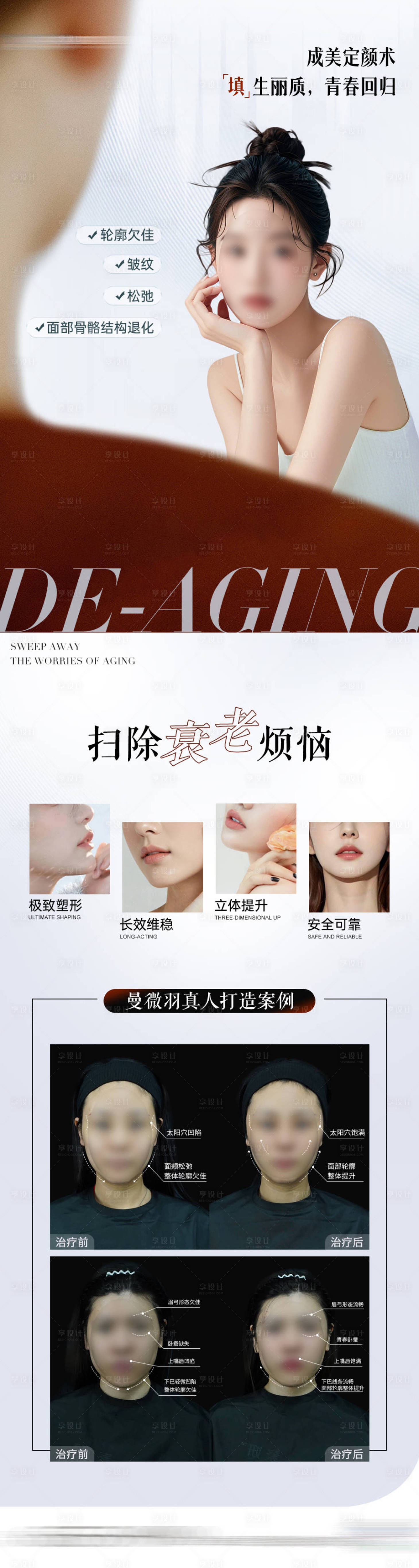 源文件下載【醫美曼微羽抗衰創意海報】編號：74530024986306849
