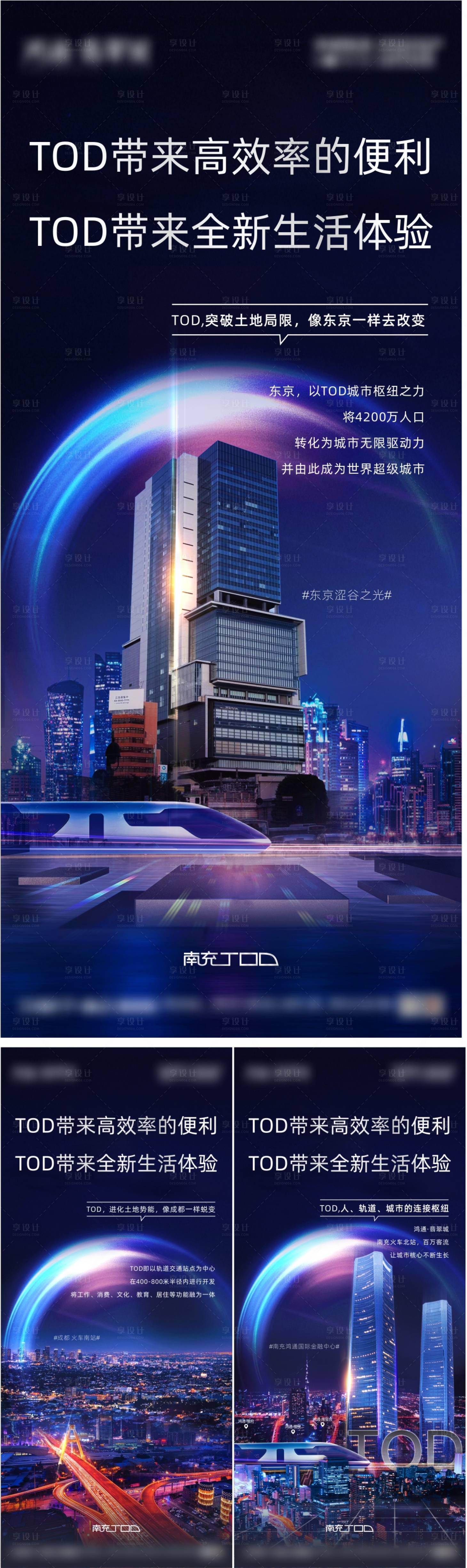 源文件下载【地产城市商业TOD枢纽价值点高铁】编号：72710025365282365