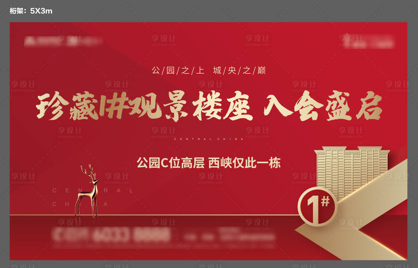 源文件下載【享設(shè)計】搜索編號：32550024967622561【地產(chǎn)加推背景板】