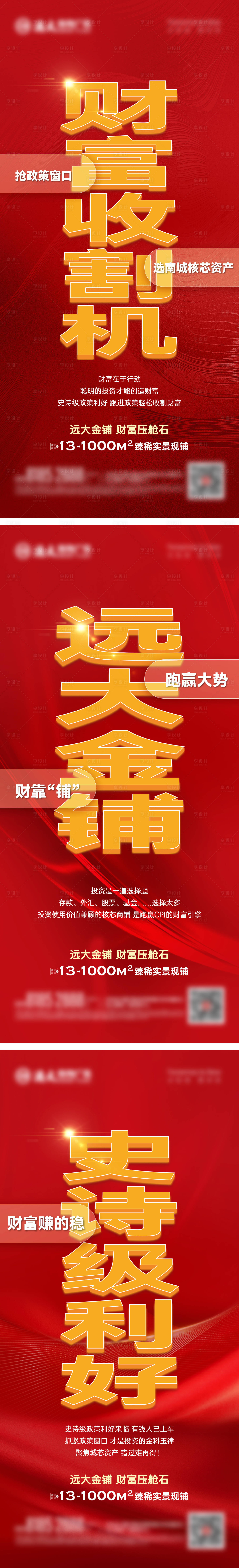 源文件下载【享设计】搜索编号：29120025416937935【政策海报】