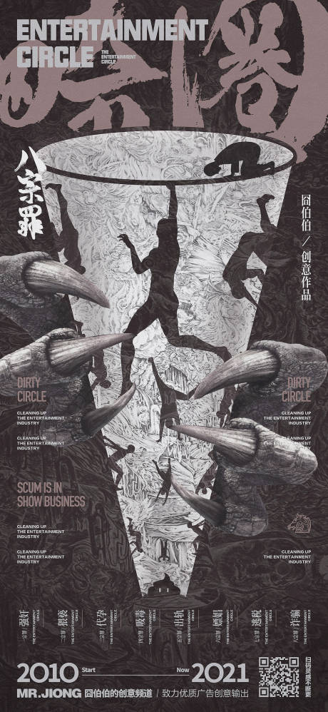 源文件下载【享设计】搜索编号：80770025305839490【地产热点娱乐圈微信创意插画海报设计】