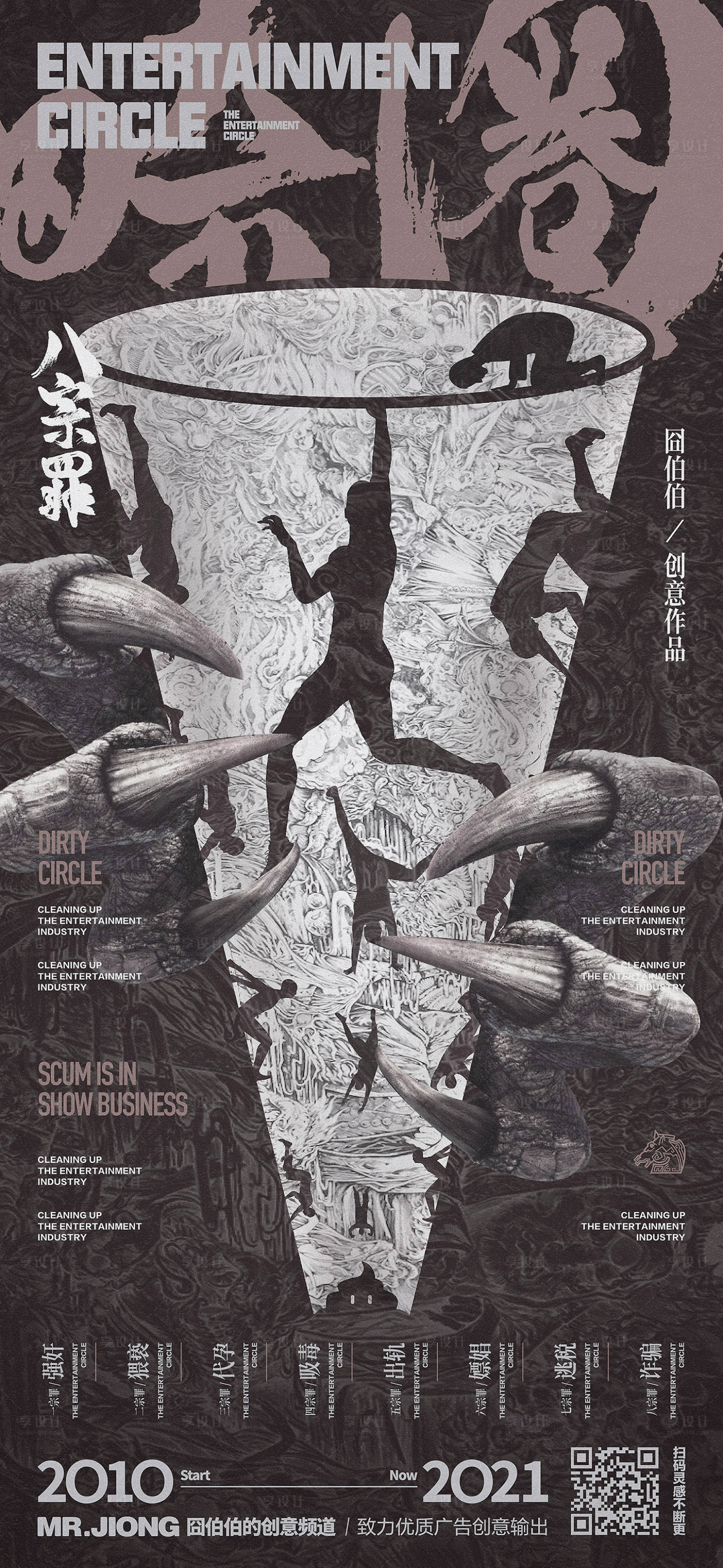 源文件下載【享設計】搜索編號：80770025305839490【地產熱點娛樂圈微信創意插畫海報設計】