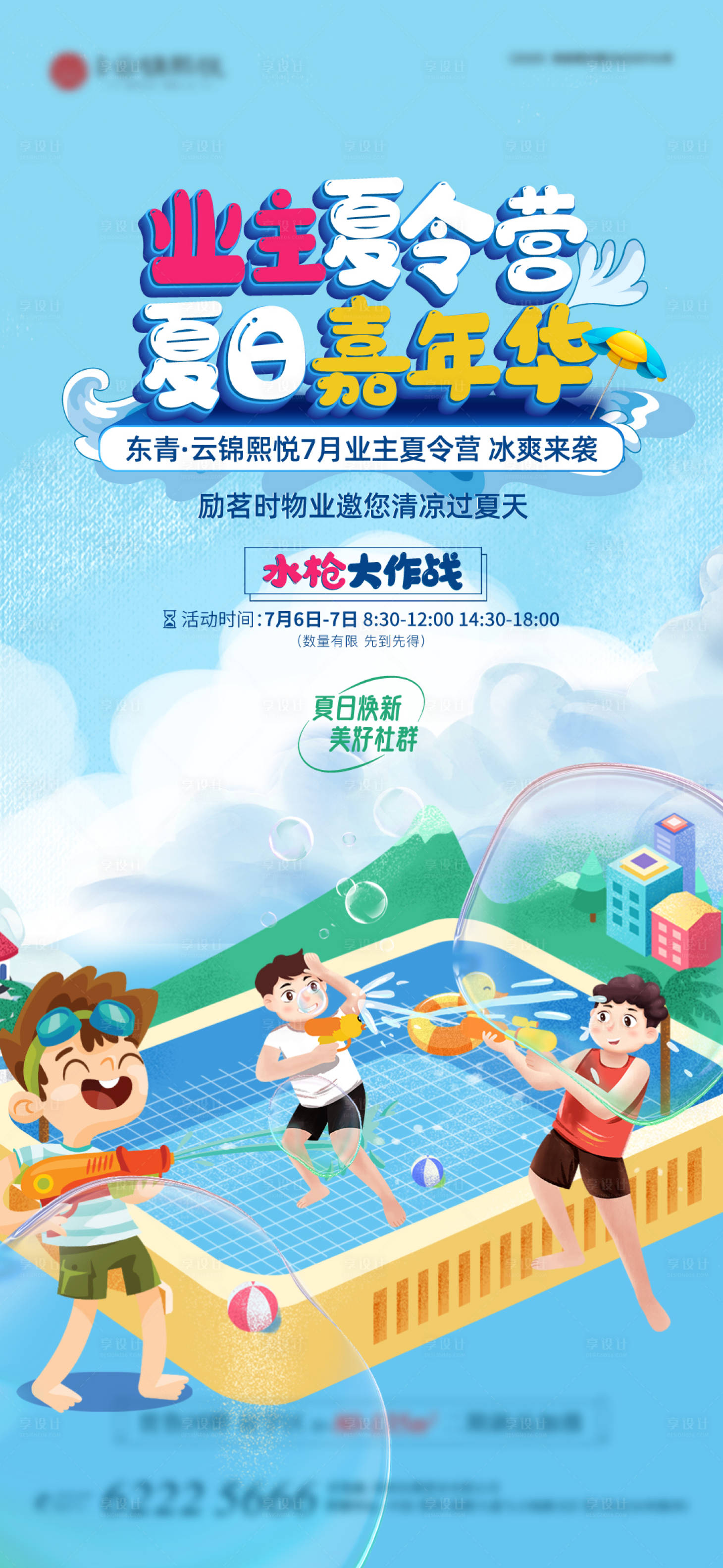 源文件下載【享設計】搜索編號：41240024953019356【夏天嘉年華】