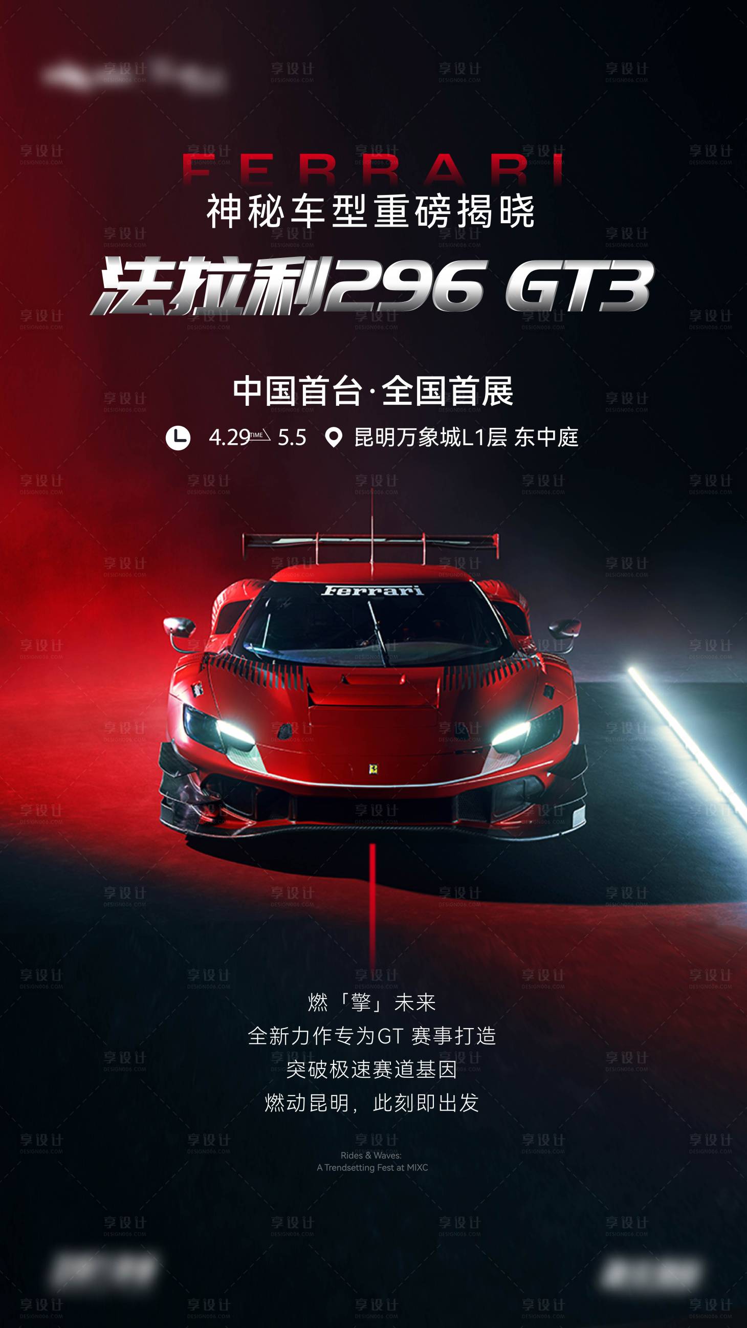 源文件下載【享設計】搜索編號：68120025356728471【法拉利海報】