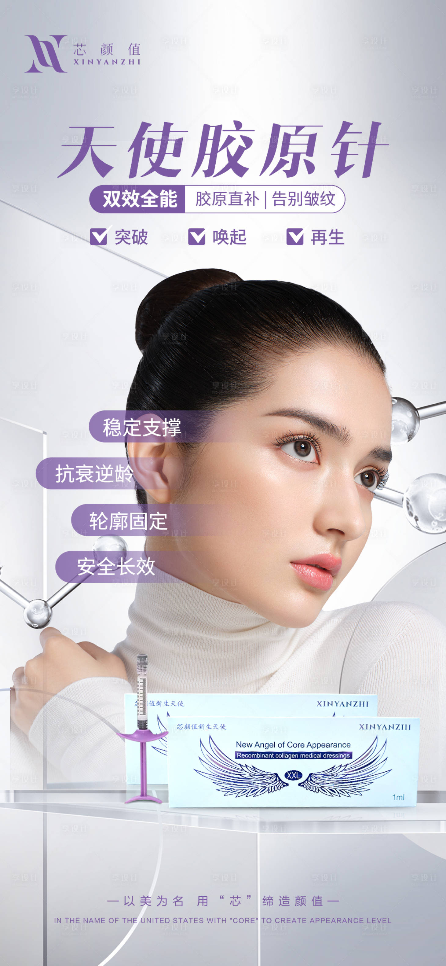 源文件下載【享設計】搜索編號：50200025404154964【新生天使針】