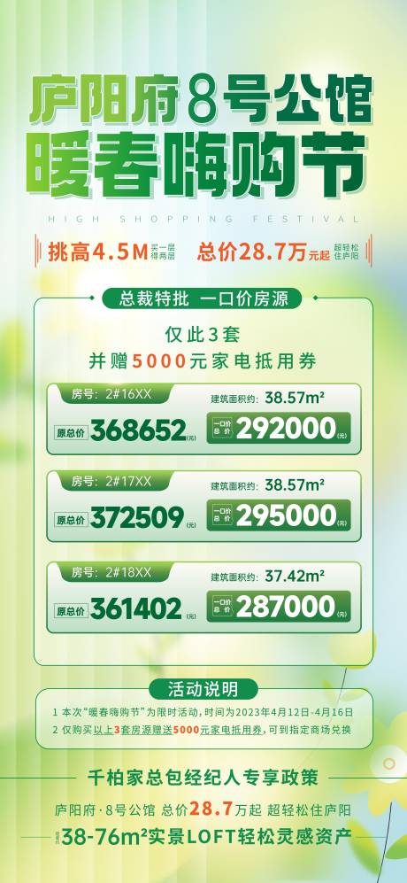 源文件下载【暖春购房节活动特价房】编号：30580025444998642