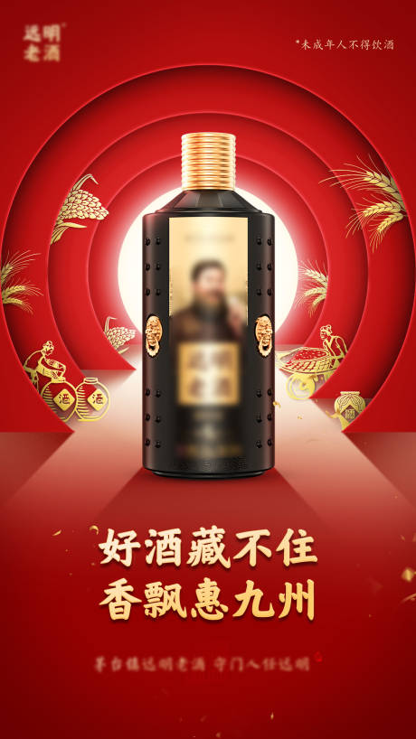 白酒海报