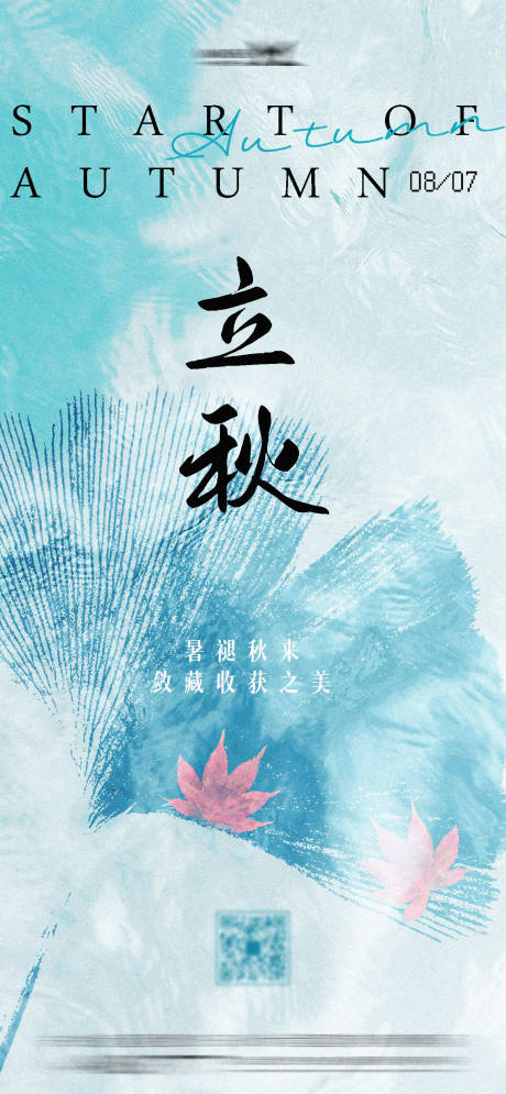 源文件下载【享设计】搜索编号：53080025325701893【立秋海报】