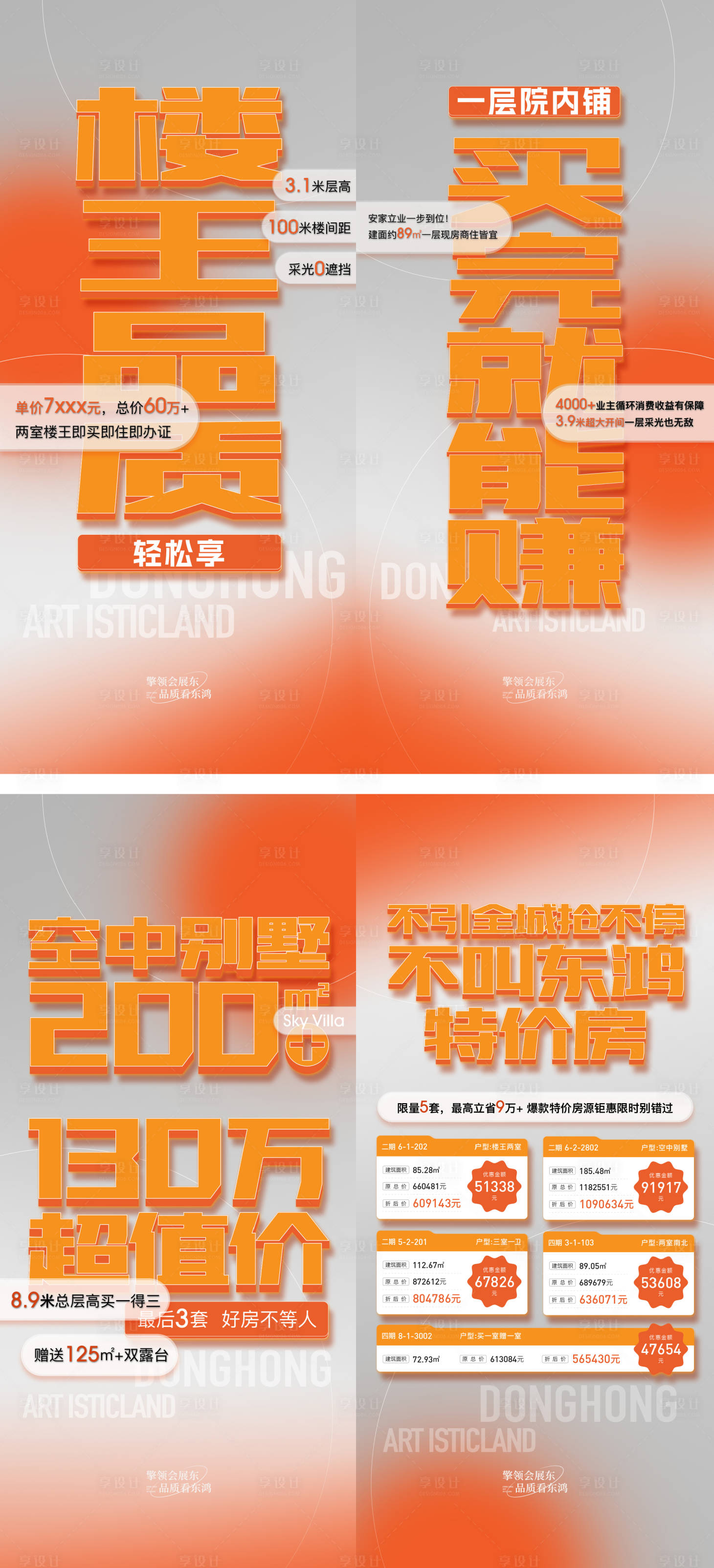 源文件下載【享設計】搜索編號：80440024932284272【地產促銷特價房】