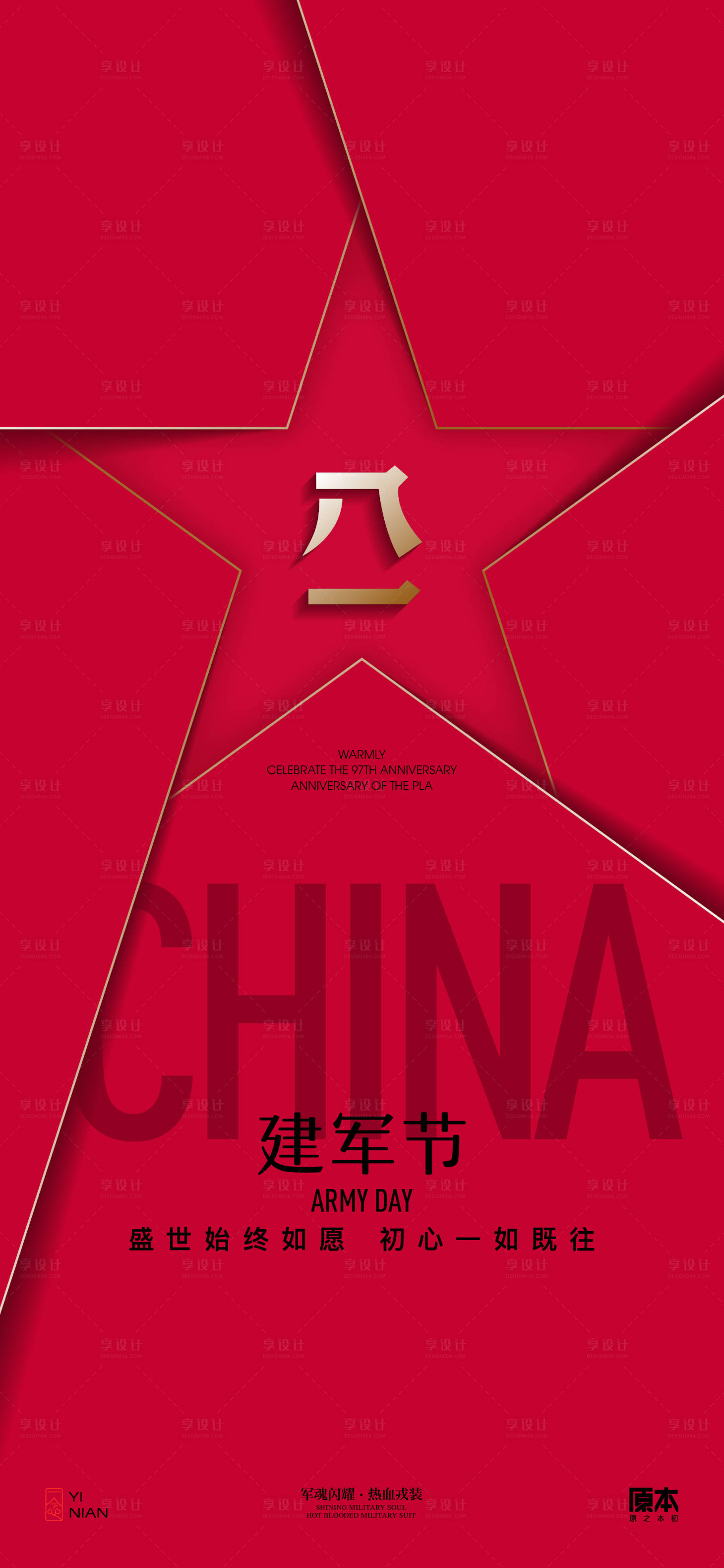 源文件下載【享設計】搜索編號：55670025036537256【建軍節簡約海報】