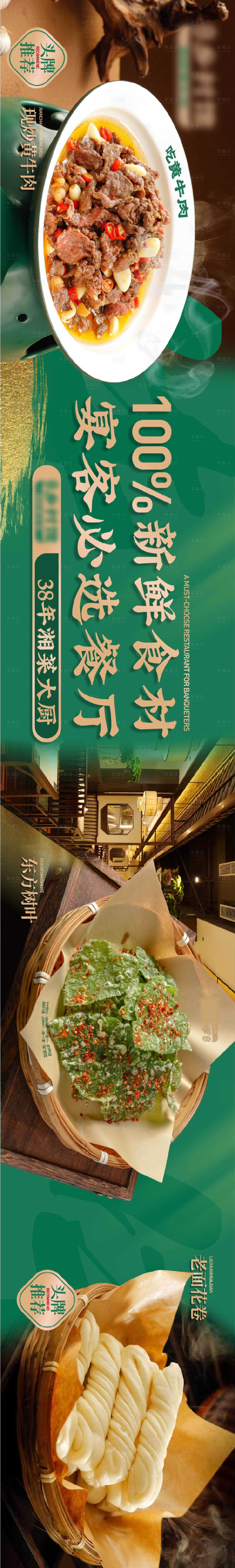 源文件下载【享设计】搜索编号：35240024956358162【餐饮美食海报】