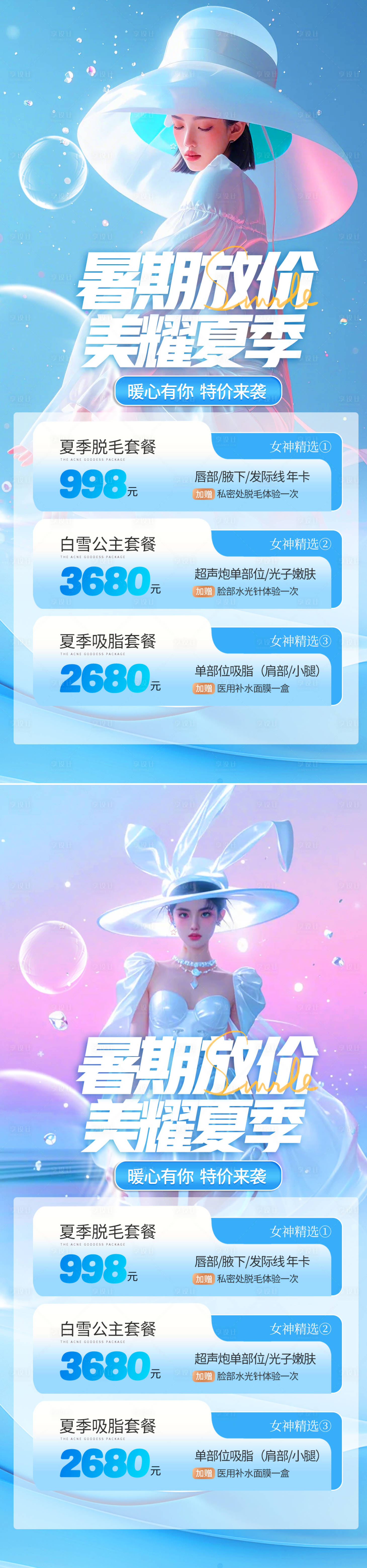 源文件下載【享設計】搜索編號：84190024874759123【醫美暑期活動促銷海報】