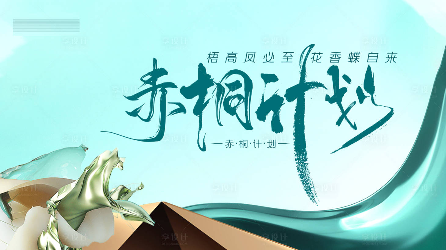 源文件下載【享設(shè)計】搜索編號：98090025227694842【會議計劃活動背景板】
