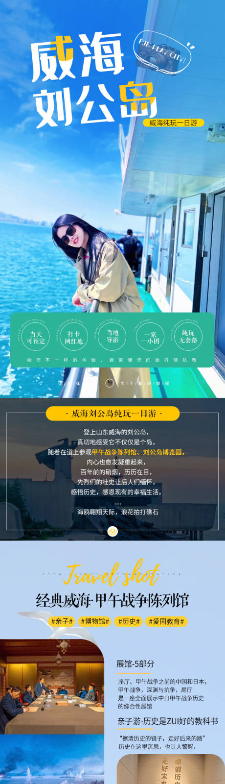 源文件下载【威海刘公岛旅游】编号：90770025026281556