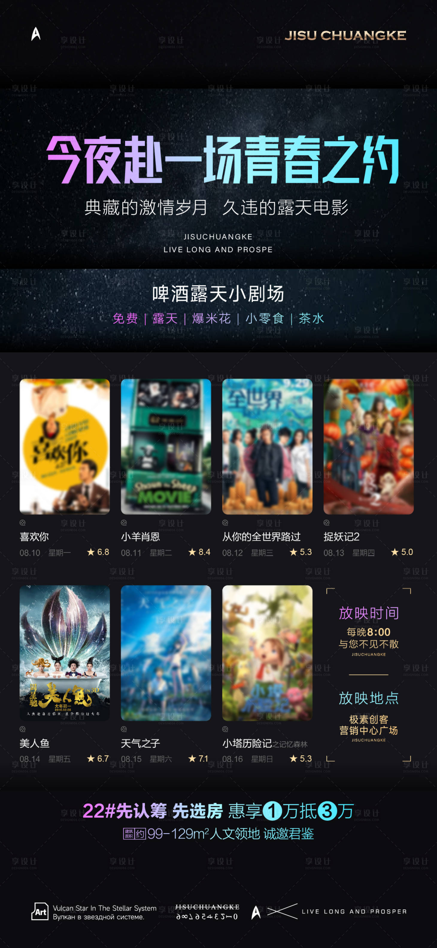 源文件下载【享设计】搜索编号：52880025080968695【电影节活动海报】