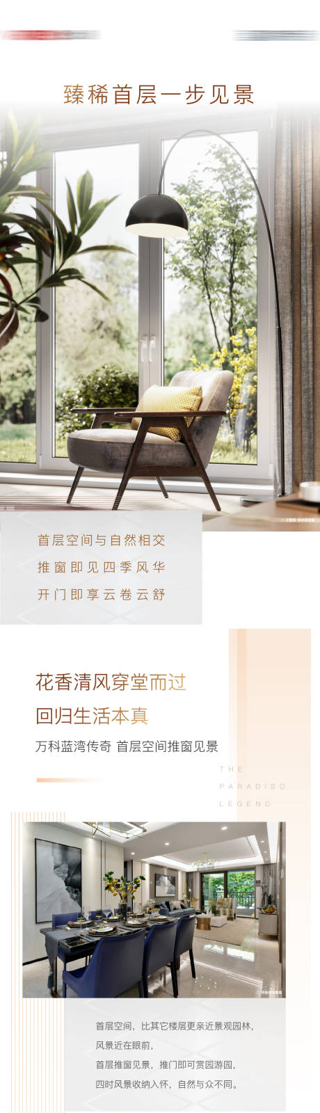 源文件下载【享设计】搜索编号：21150025274756354【地产洋房长图 】