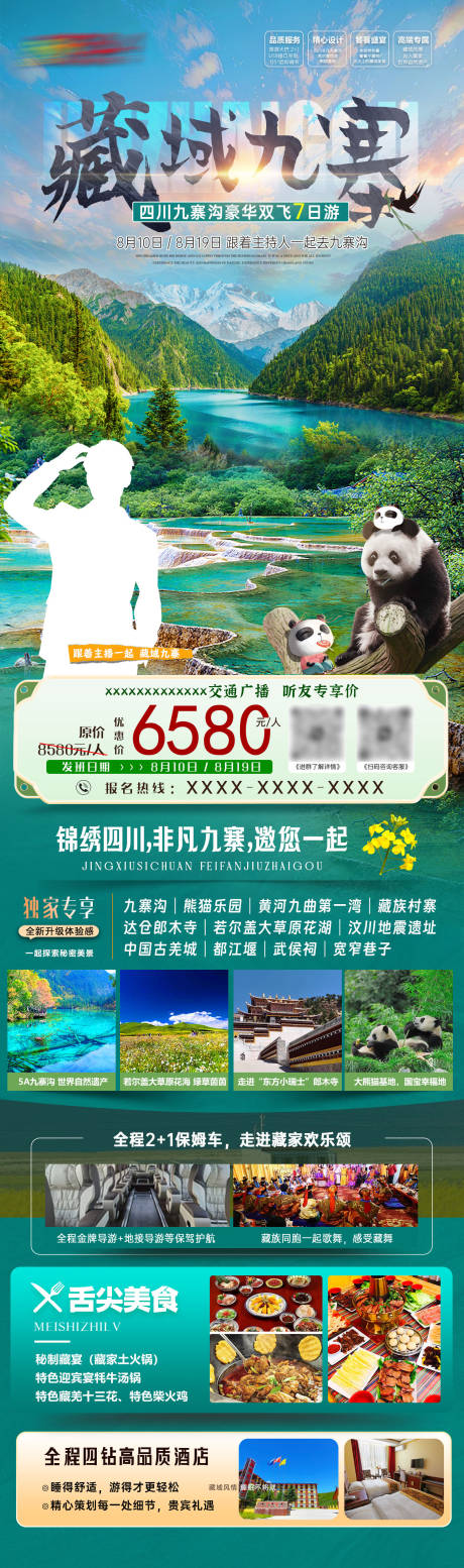 源文件下載【四川九寨溝旅游海報(bào)】編號(hào)：18520025151546088