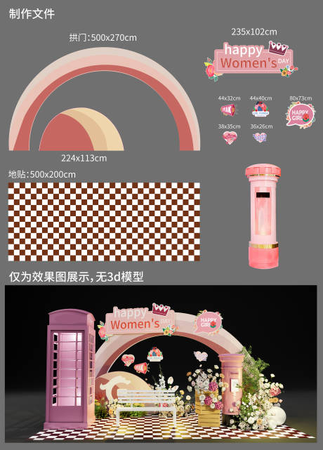 女神节邮筒拱门美陈打卡