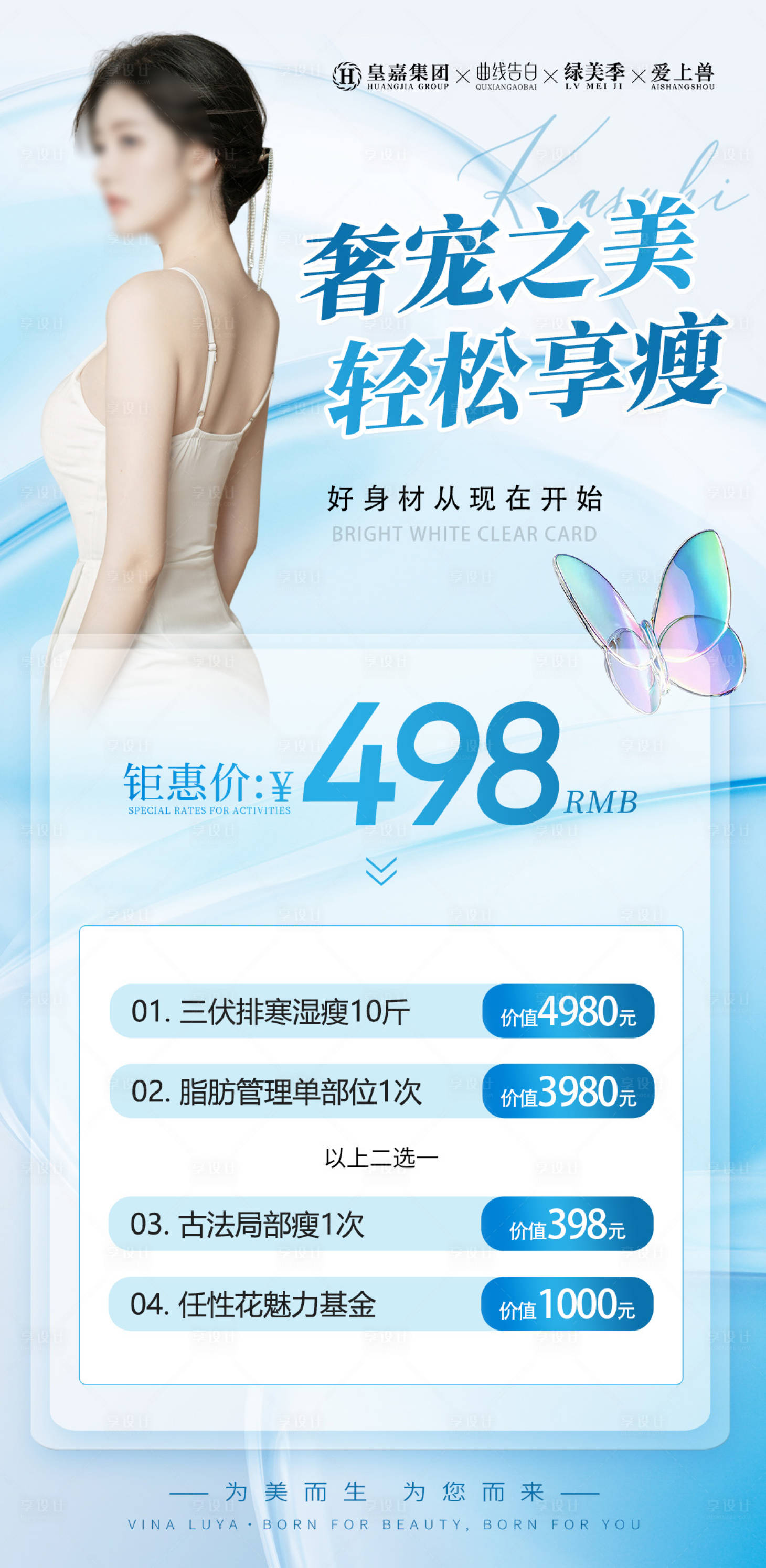 源文件下載【享設計】搜索編號：70450025256176835【醫美卡項海報】