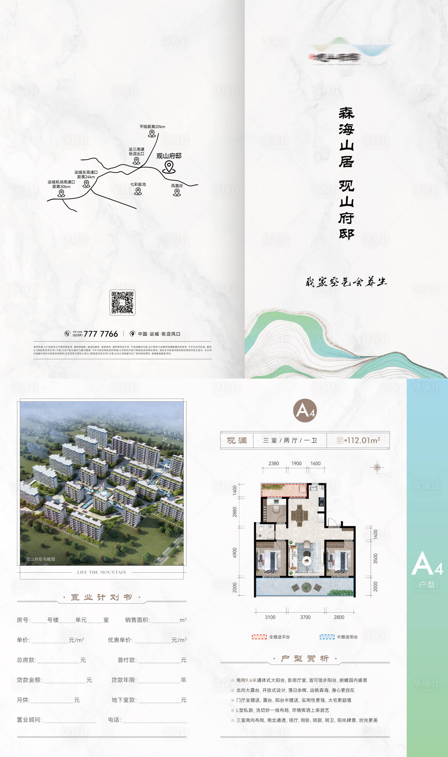 源文件下載【享設計】搜索編號：93500025423445891【新中式戶型折頁】