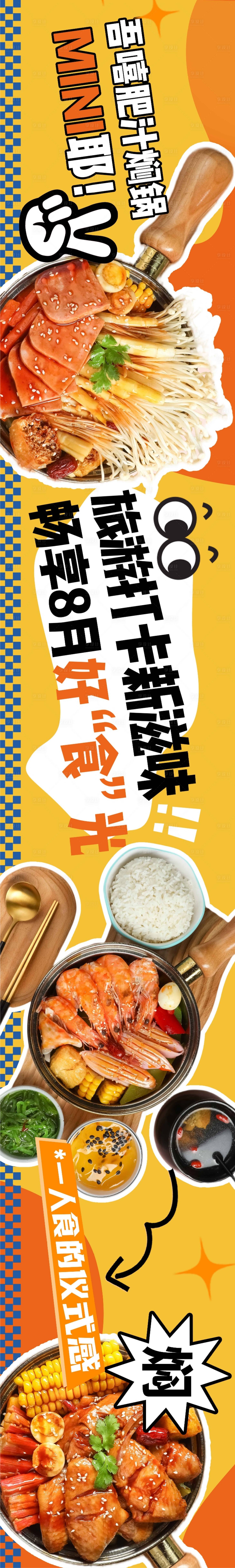 源文件下载【享设计】搜索编号：55070024999891936【餐饮banner】