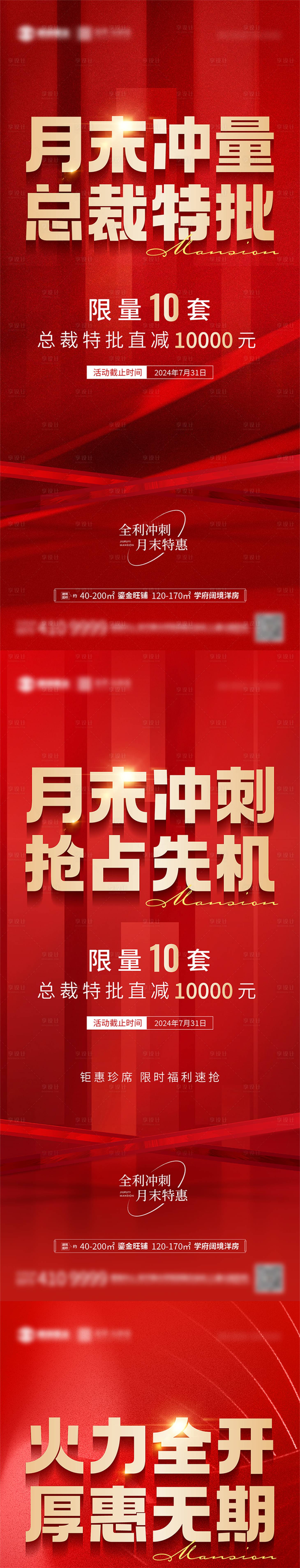 源文件下載【享設計】搜索編號：15900025344734759【月末沖刺系列海報】