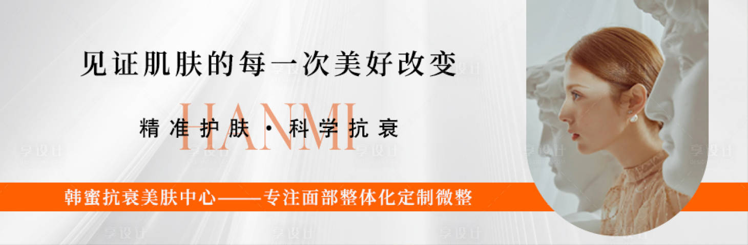 源文件下載【享設(shè)計】搜索編號：43410024888229135【醫(yī)美美業(yè)中通圖banner】