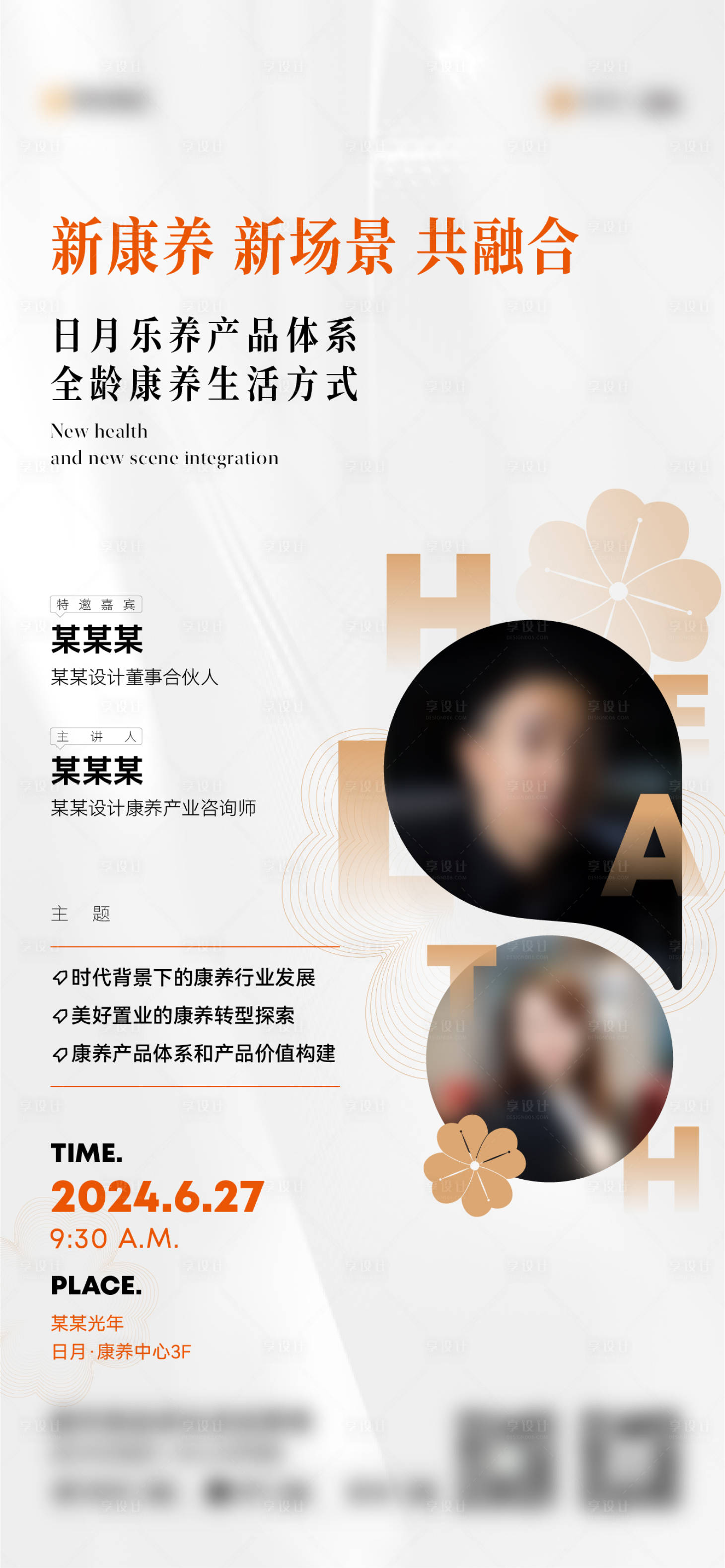 源文件下載【享設計】搜索編號：35520024870885177【極簡培訓活動講師人物海報】