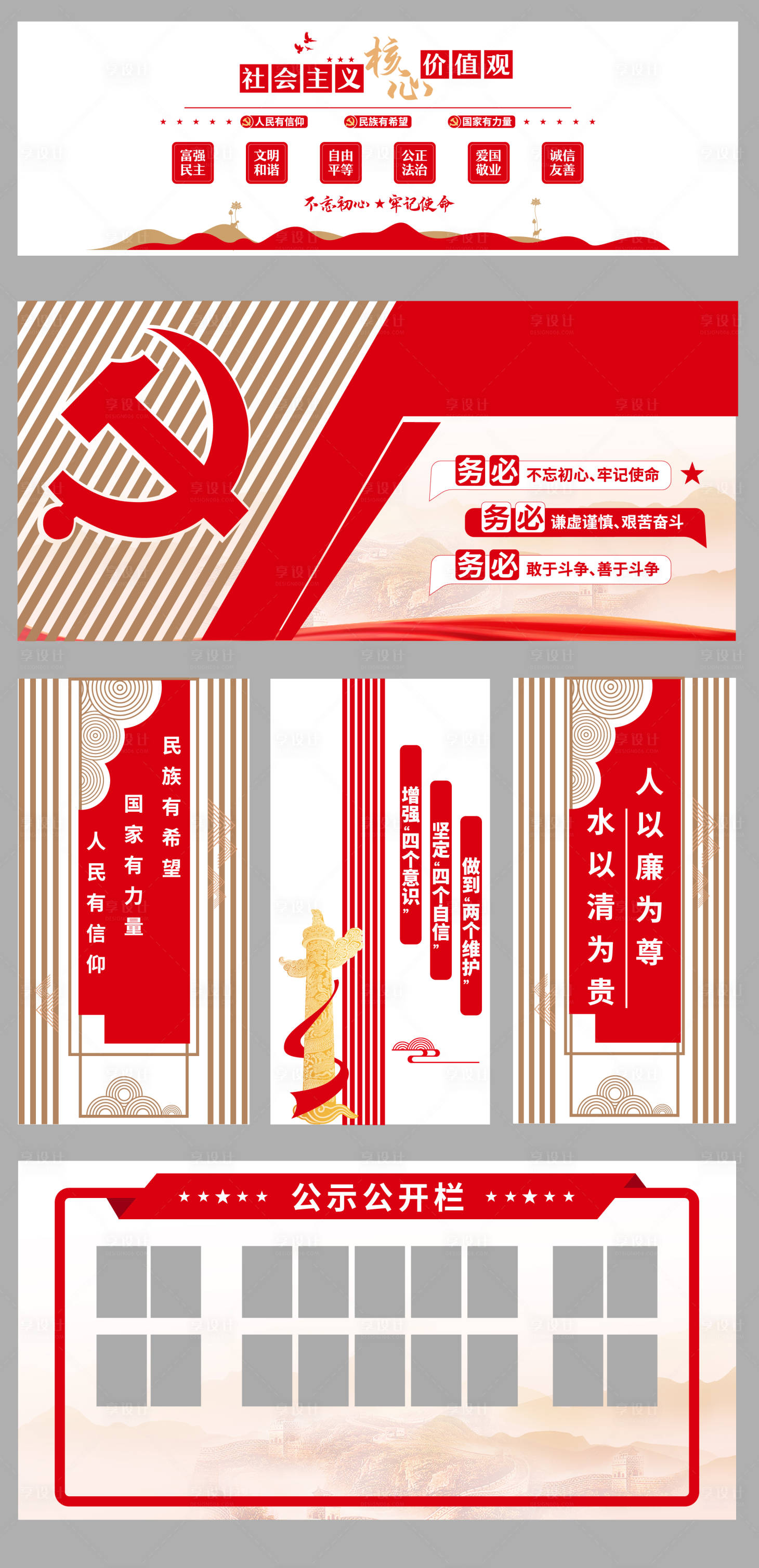 源文件下载【享设计】搜索编号：92530025247962853【党建文化墙背景板】