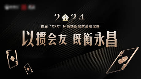 源文件下载【掼蛋活动背景板】编号：81000025070541207