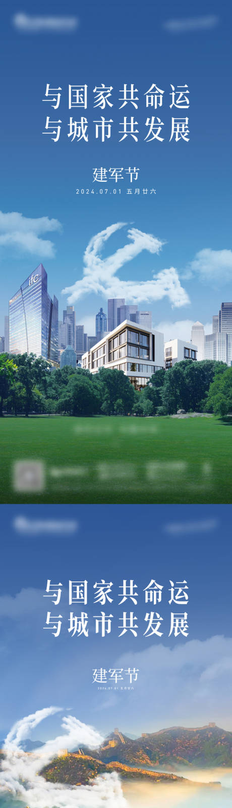 源文件下载【建军节建党节产业海报】编号：55350024873334617