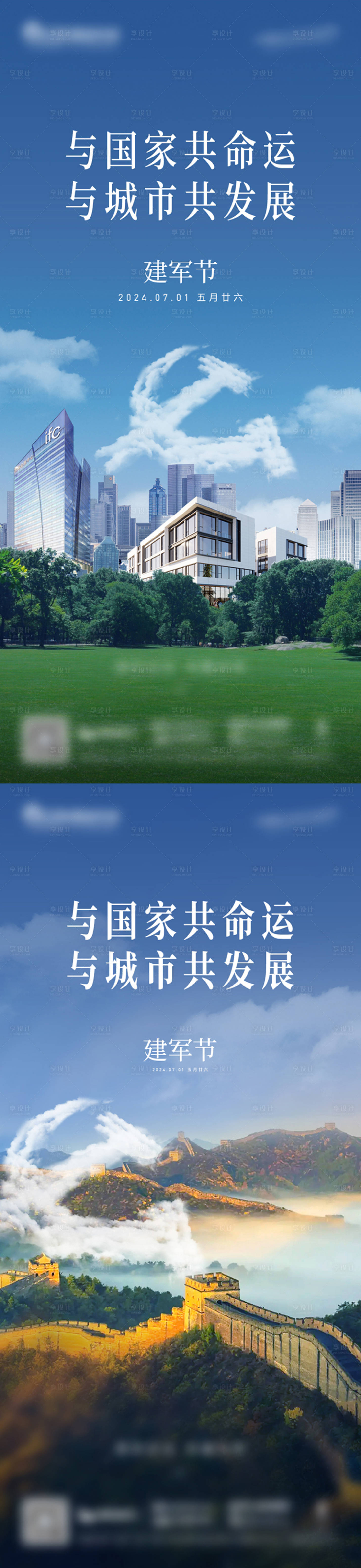 源文件下载【享设计】搜索编号：55350024873334617【建军节建党节产业海报】