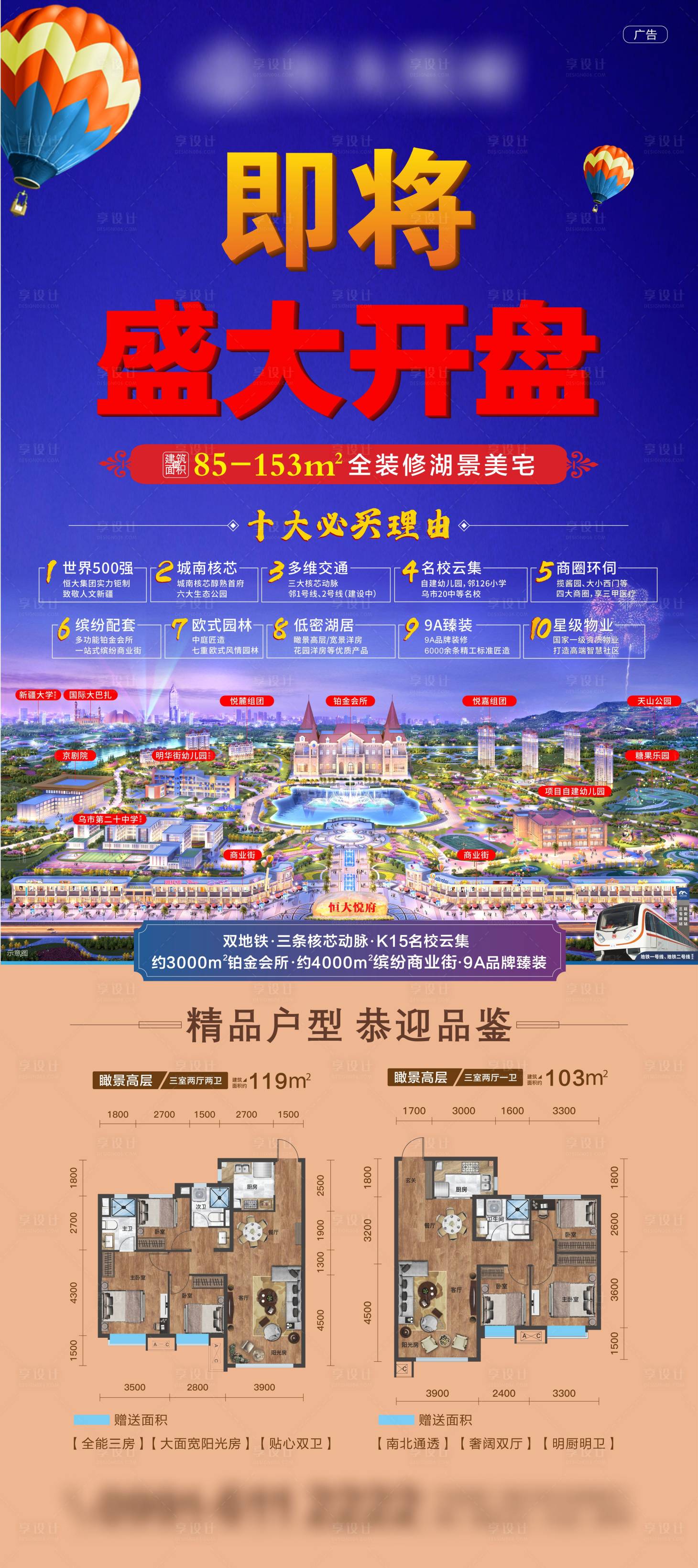 源文件下載【享設計】搜索編號：19900025262925373【地產開盤海報】
